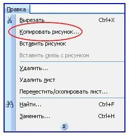 Как сделать скрин в эксель