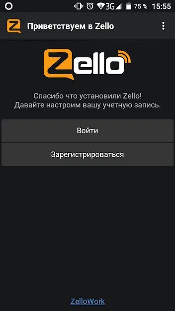 4g рация Zello. Zello регистрация. Радиостанция на ОС андроид. Зелло рация Пиратская.