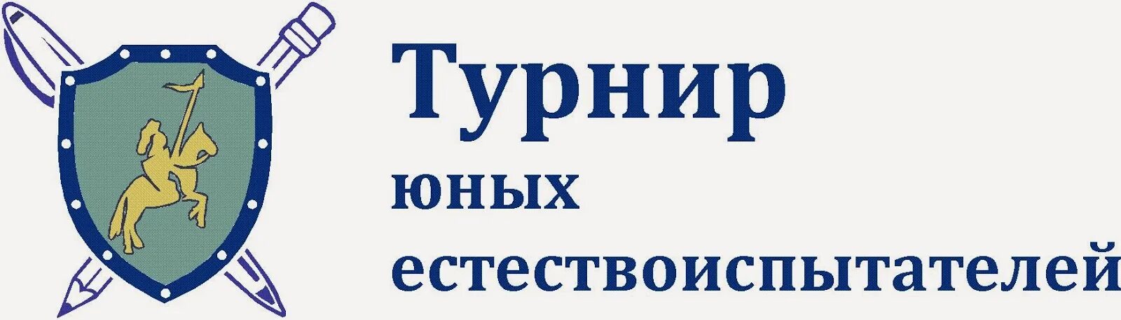 Турнир юных биологов новосибирск логотип. Турнир юных физиков эмблема. Турнир юных биологов. Турнир юных. Турнир юных биологов.