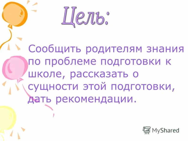 Родители и школьники. Родительская поддержка младшему школьнику вывод. Общение детей. Психолого-педагогические знания это. Знание родителям.