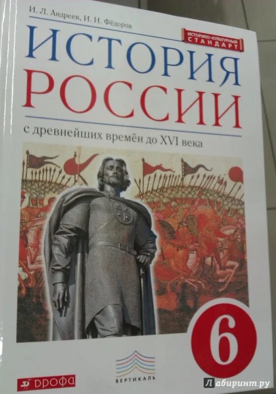 История россии 6 класс учебник 14. История : учебник. Учебник по истории России. Учебник истории 6. История России с древнейших времен.