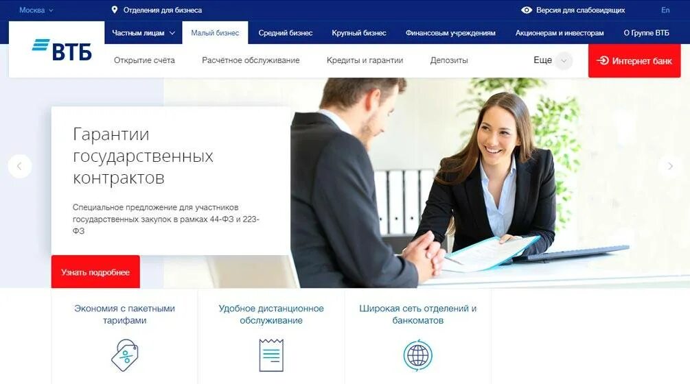 Предприниматели банка втб