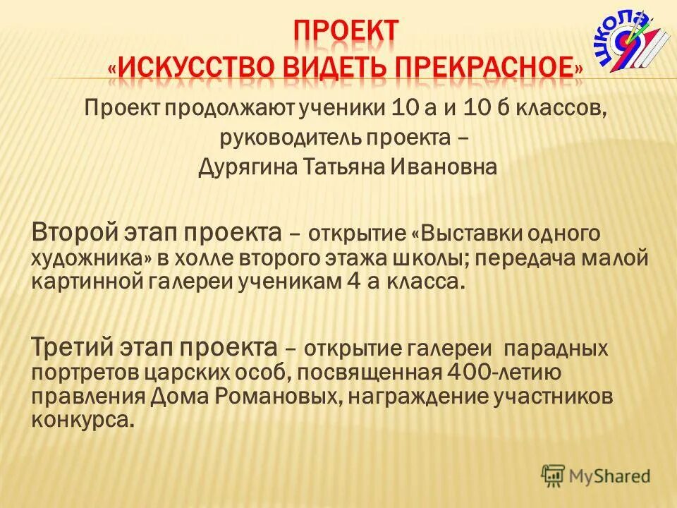 проекта был продолжен