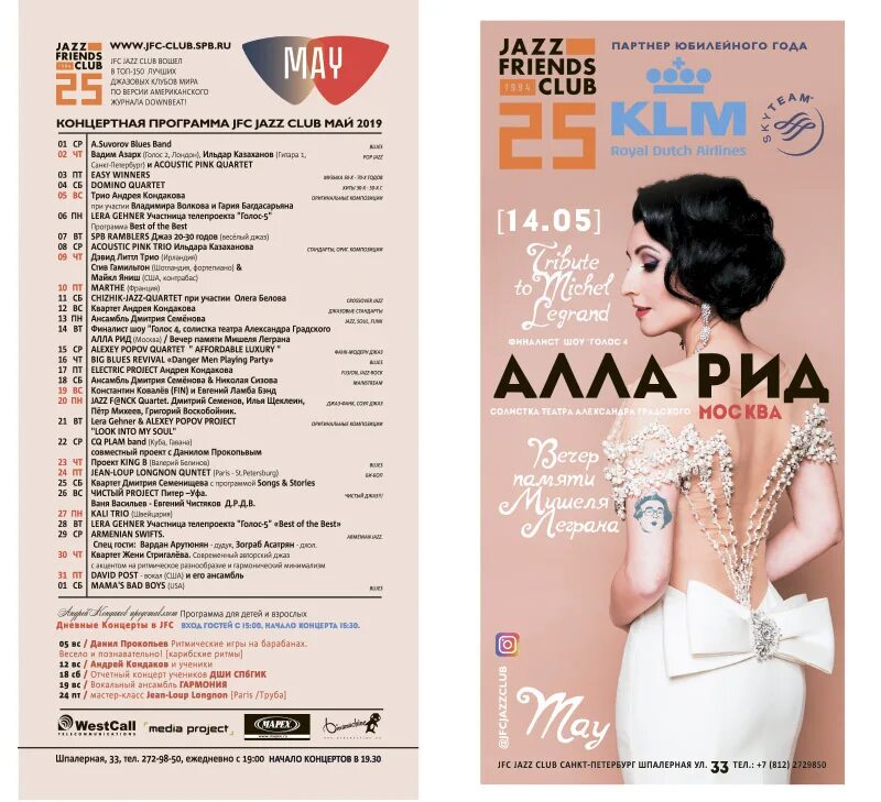 Афиша санкт петербург купить апрель. JFC Jazz Club меню. Jazz friends Club. JFC Jazz Club Санкт-Петербург. СПБ джаз клуб на Шпалерной афиша.