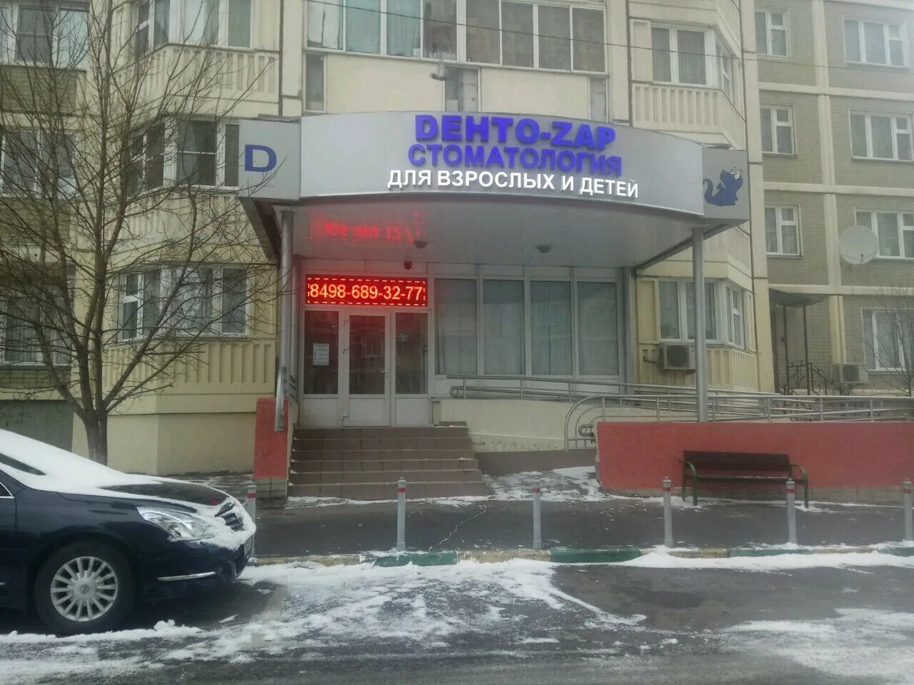 Химки номера телефонов. Московская область, химки, молодёжная ул., 52. химки улица молодежная 52. химки ул молодежная 52 на карте. клиника дентозар химки.
