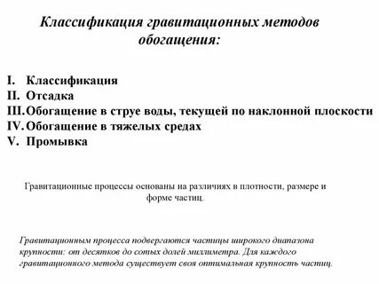 Специальные методы обогащения