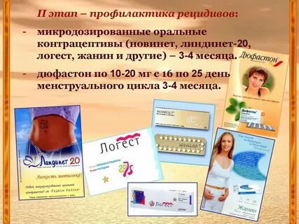 Месячные после приема жанин