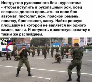 Чтобы вступить в рукопашный бой