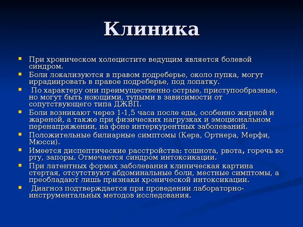 Холецистит тошнота боли. Хронический холецистит клиника. Стул при остром холецистите. Клиника и диагностика острого холецистита. Хронический холецистит у детей клиника.