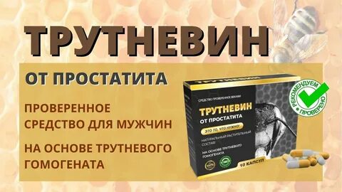 Как избавиться от простатита