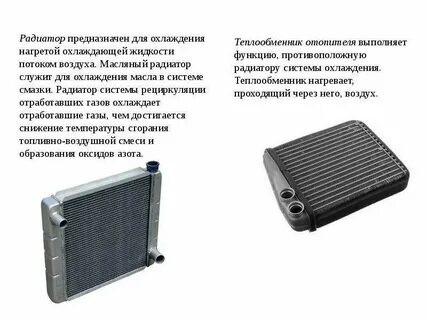 Как работает радиатор