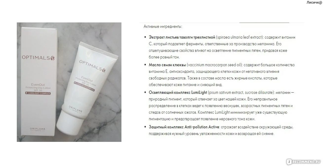 Бронзиада либридерм 50 крем солнцезащитный. Защитный крем-флюид против пигментации spf 35 optimals even out. Витекс идеальное отбеливание крем. Дневной крем орифлэйм новейдж. Perfect lumia skin корректор против пигментных пятен 20мл.