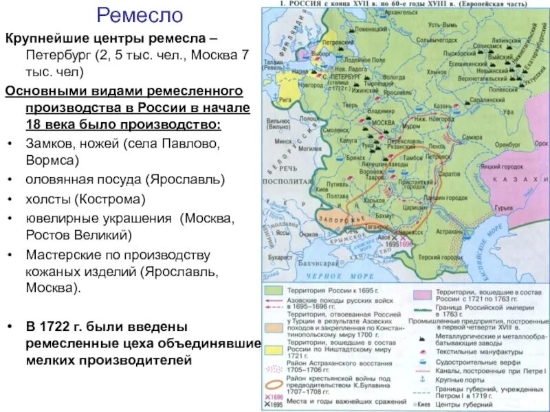 Экономическое развитие россии в 17 веке ремесло. Крупнейшие центры ремесленного производства экономика 17 века. Специализация ремесленного производства в России в 17 веке. Важнейшие центры ремесленного производства в 17 веке в России на карте. Карта промышленности России 18 век.