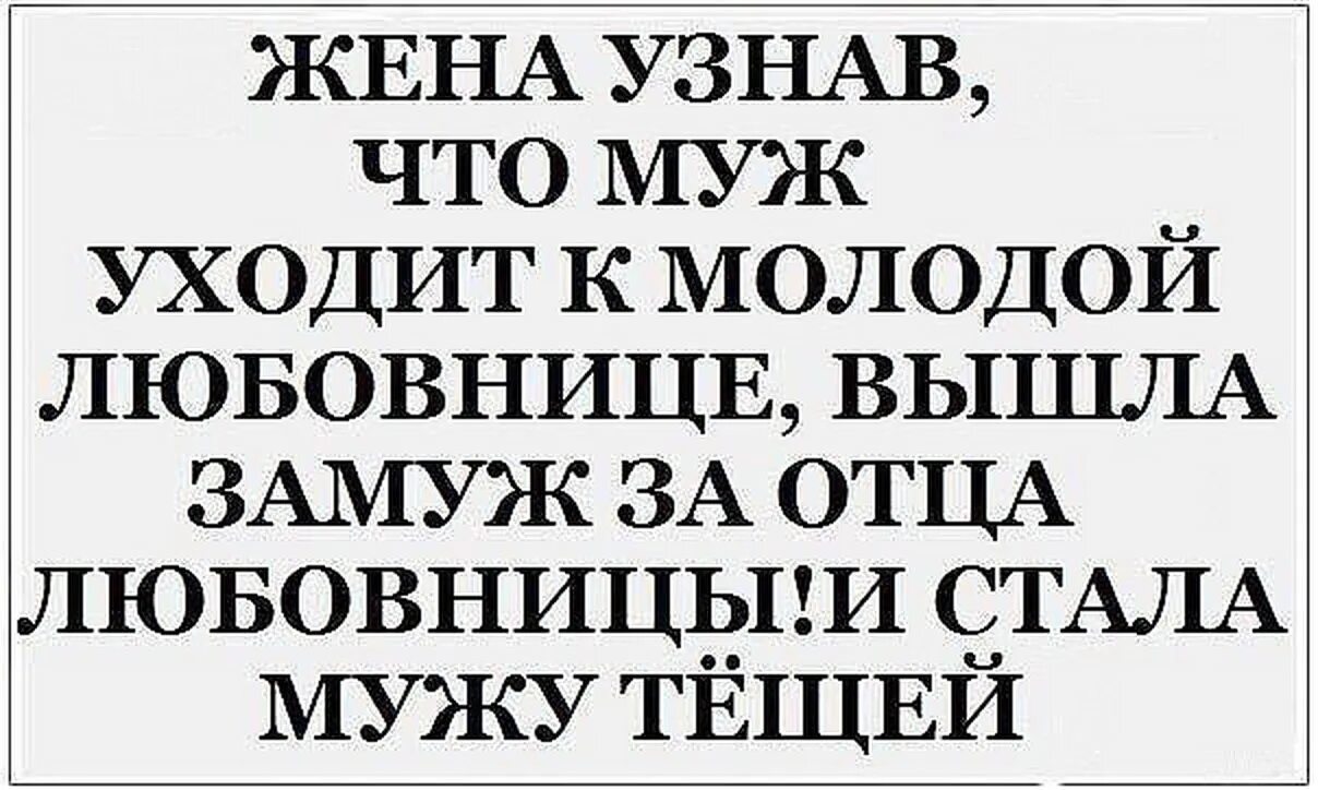 Муж и жена цитаты прикольные. Нашла переписку мужа с другой женщиной. Жена узнала что у мужа есть любовница. Измена мужа жене. Отношения с женатым мужчиной цитаты.