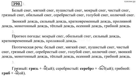 Русский 5 класс разумовская
