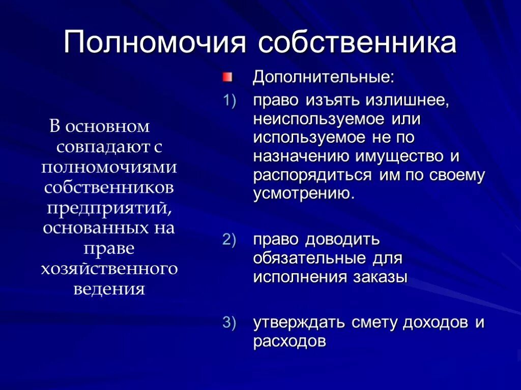 Собственник вправе по своему усмотрению. Полномочия собственника. Три полномочия собственника. Перечислите правомочия собственника.