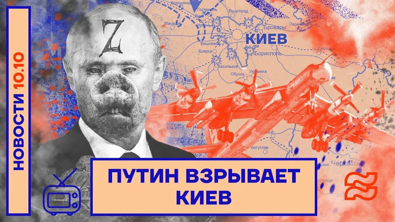 Киев бомбят.