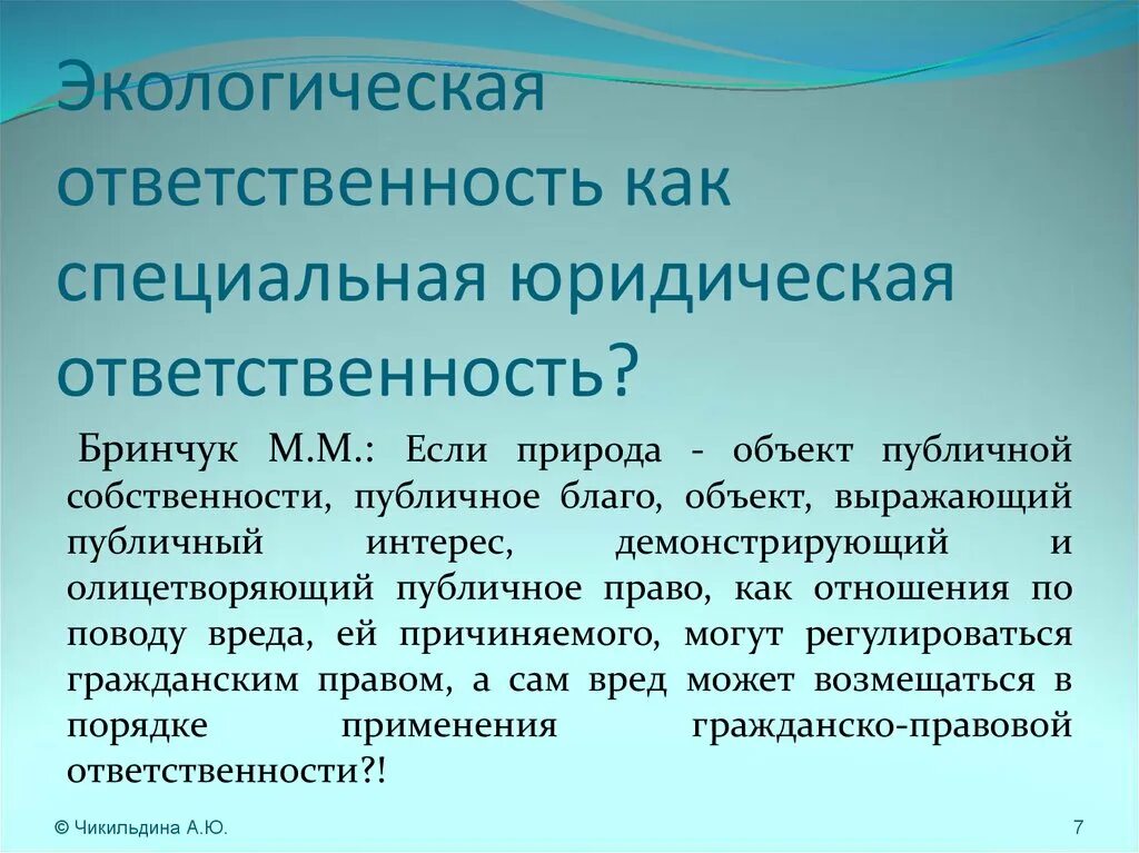 Экологическая ответственность закон. Экологическая ответственность. Ответственность за экологические правонарушения презентация. Эколого-правовая ответственность. Экологическая юридическая ответственность.