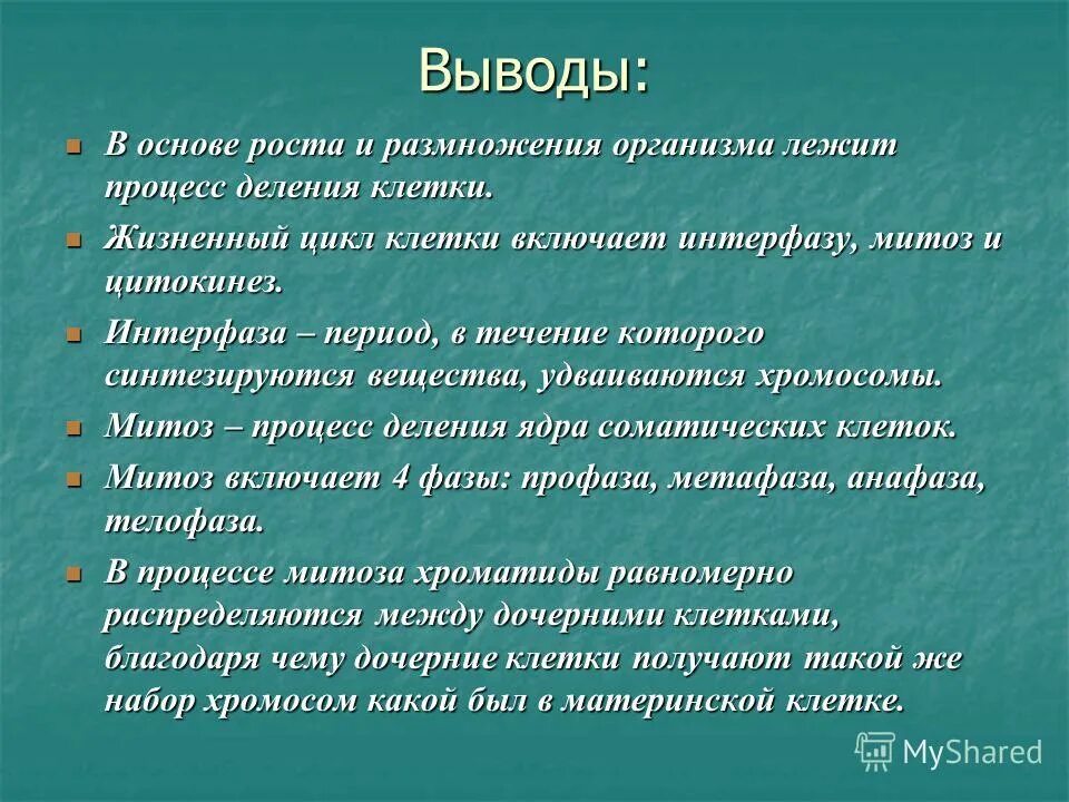 Биология 5 класс. Деление клеток основа размножения и роста организмов. Деление клетки основа роста развития размножения. В основе размножения лежит деление клеток. Деление клетки основа роста развития размножения.