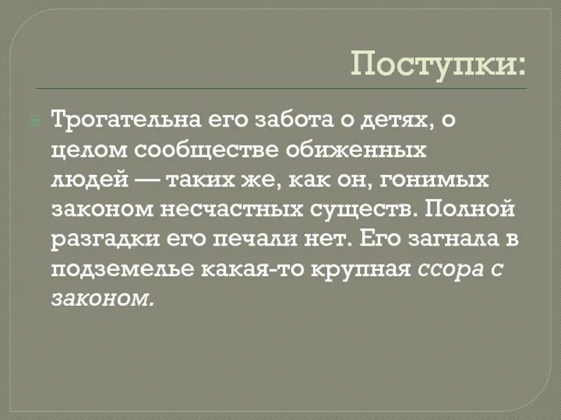 Поступки тыбурция в дурном обществе. Поступки Тыбурция. Поступки пана Тыбурция. Поступки и мысли Тыбурций. Сообщение о семье пана Тыбурция.