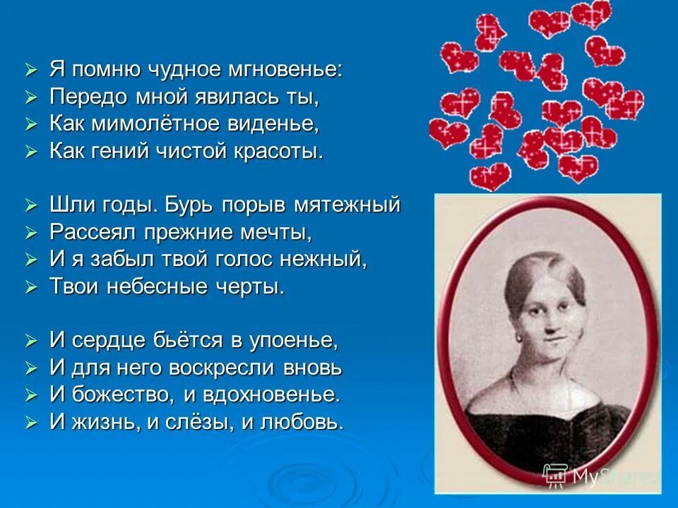 Романс на стихи я помню. Я помню чудное мнгновение. Я помню чудное мгновенье. Я помню чудно мгновение. Я помню чудное многвение.