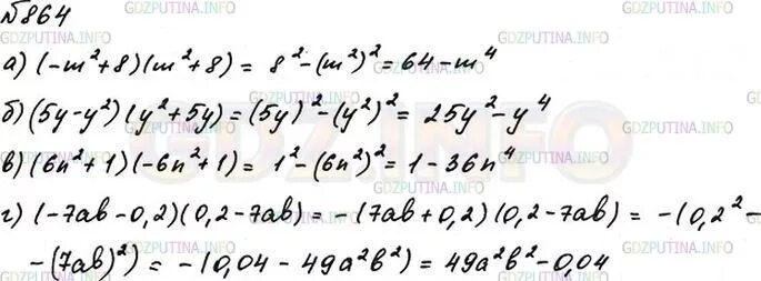 Алгебра 7 класс Макарычев номер 864. Алгебра 7 класс номер 864. Макарычев 7 класс номер 936. Алгебра 8 класс номер 936