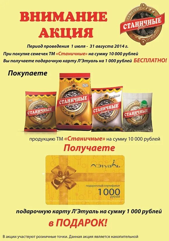 Карта семечки. Станичные байки семечки. станичные байки тамбов. арахис станичные.