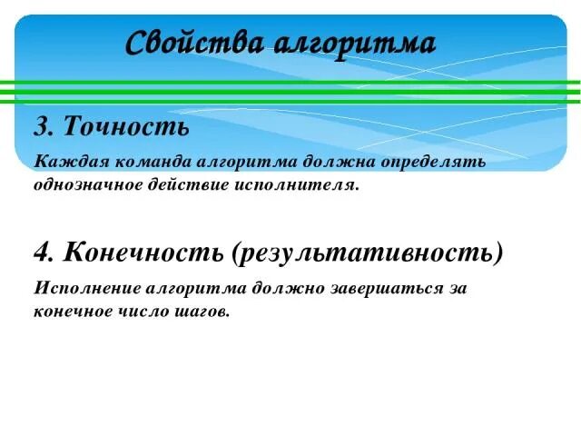 Алгоритм должен быть однозначным. Каждая команда алгоритма должна. каждая команда должна определять однозначное действие исполнителя. свойство алгоритма однозначное действие исполнителя. свойство алгоритма согласно которому каждая команда однозначное.