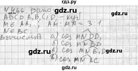 Номер 466 по геометрии 8 класс атанасян