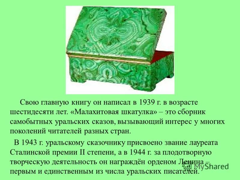 П п бажов хозяйка медной горы пересказ краткое содержание. Малахитовая шкатулка. Сказы бажова малахитовая шкатулка. Бажов сказы голубая змейка. Содержание сказов бажова.