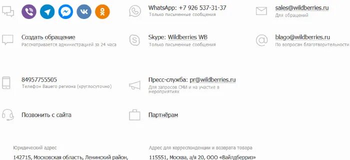 Как позвонить оператору вайлдберриз. Номер вайлдберриз горячая линия. горячая линия вайлдберриз москва. горячая валдберис линия. техподдержка вайлдберриз.
