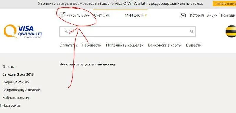Где найти номер счета киви кошелька на телефоне. Номер лицевого счета киви кошелька. Номер номер счета киви. Как узнать как номер счёта в киви кошельке.