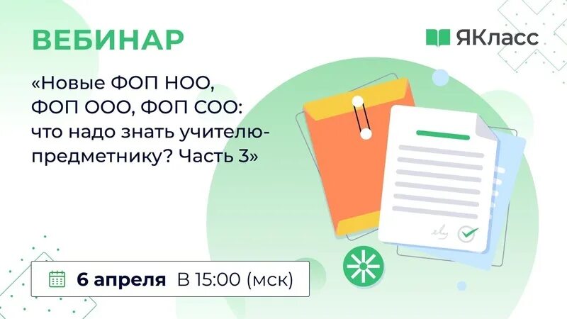 Зарегистрировать ооо в 2023. ФОП соо. ФОП ООО. ФОП среднего общего образования. Структура ФОП ООО.