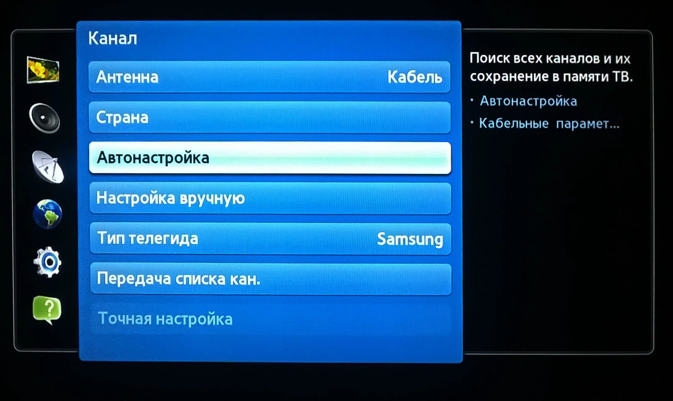 Настройка называется. Как настроить самсунг телевизор на цифровое Телевидение. Как настроить ТВ на телевизоре самсунг. Как настроить каналы на телевизоре самсунг. Как настроить 20 каналов на телевизоре самсунг.