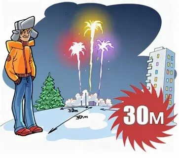 Обследовать фейерверки