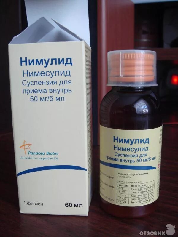 Ибупрофен детский сироп 0+. Нимулид 2. 50мг/5мл 60мл. Нимулид 10 мг суспензия. Нимулид сусп.