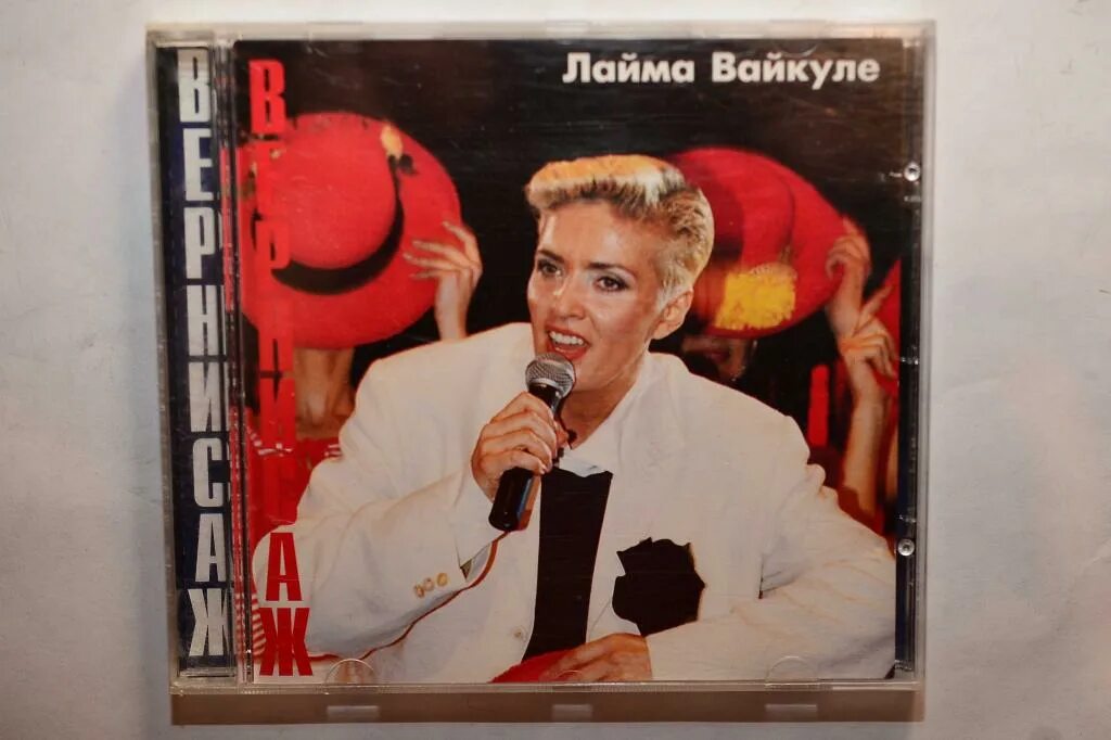 Вайкуле. Лучшие песни вайкуле слушать. Пластинка вайкуле. Вайкуле с песней пикадилли. Лучшие песни вайкуле слушать.