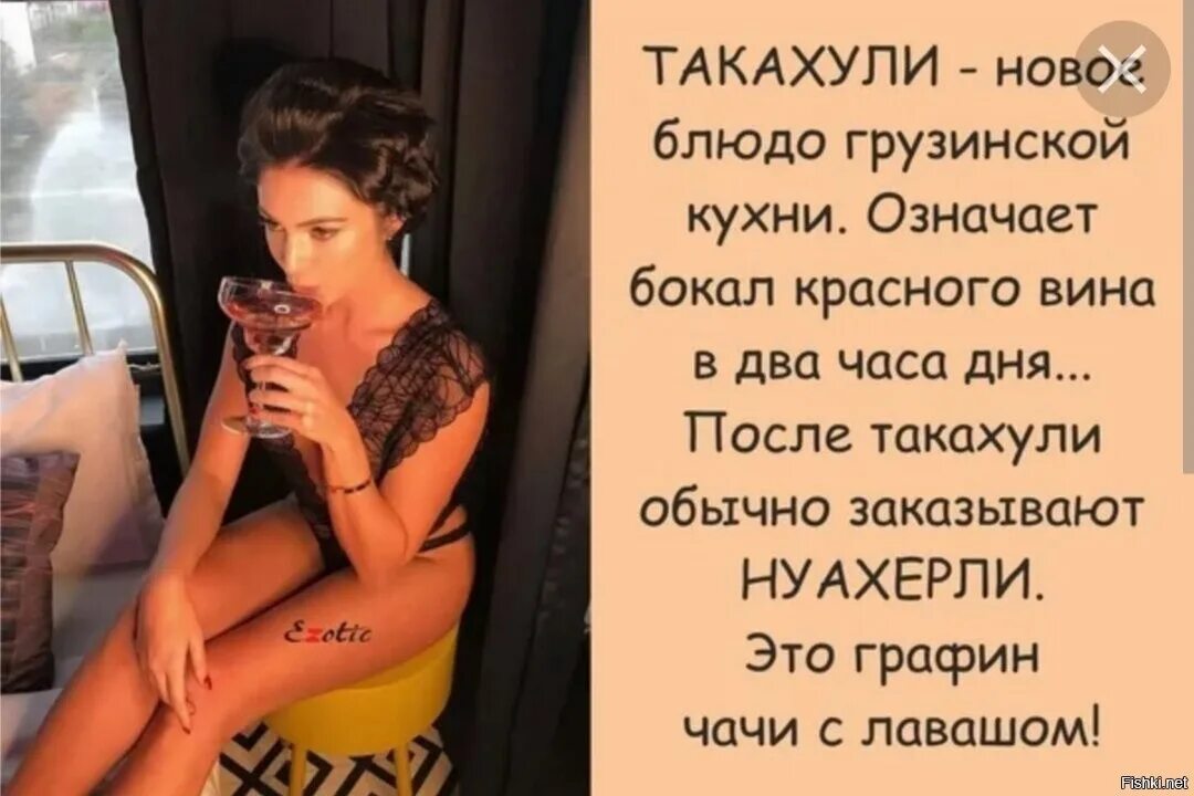 Такахули грузинское блюдо. Такахули. Вывеска ресторана. Цитаты грузинских мудрецов. Такахули блюдо грузинской кухни.