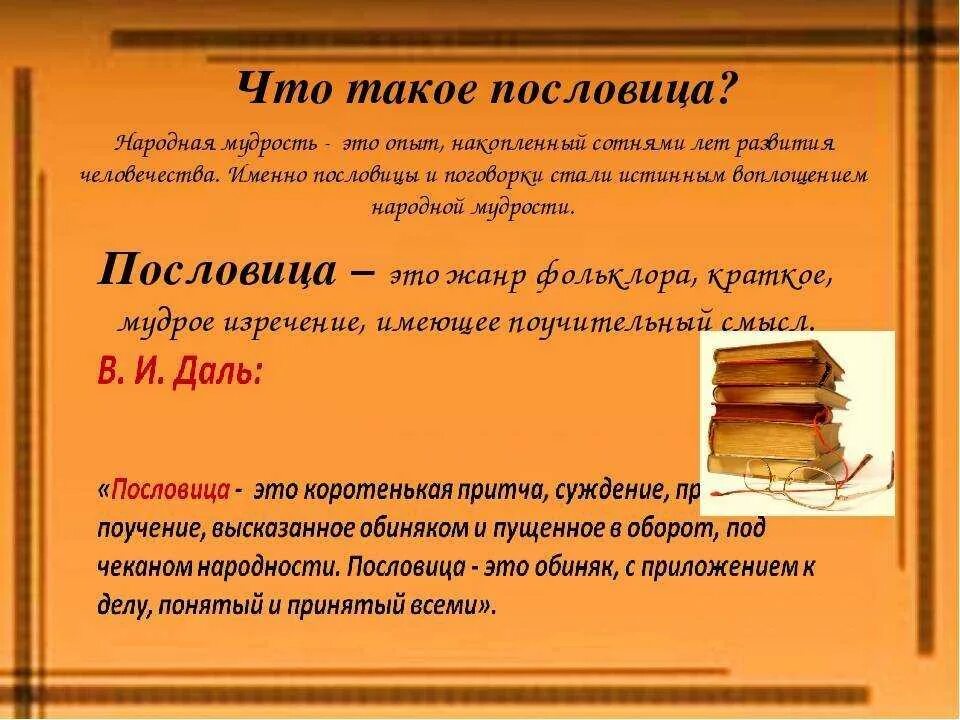 Пословица. Пословица это определение. Пословица это 2 класс определение. Что такое пословица и поговорка определение. Понятие поговорки