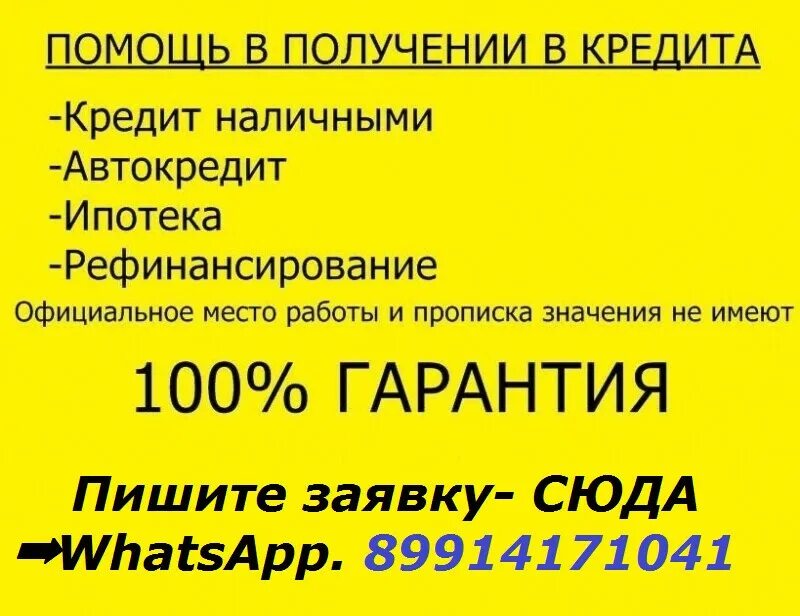 Помощь в получении кредита без залога. Помощь в получении займа. помощь в получении кредита. помощь в получении кредита с открытыми просрочками. помогу получить кредит.