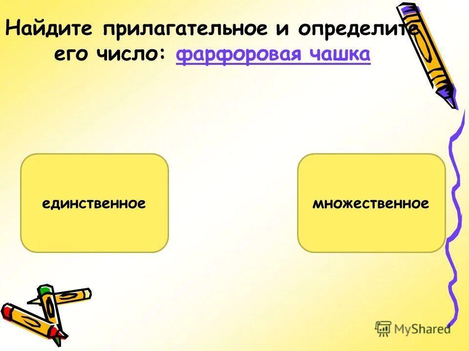 Как найти прилагательное. Как найти прилагательное