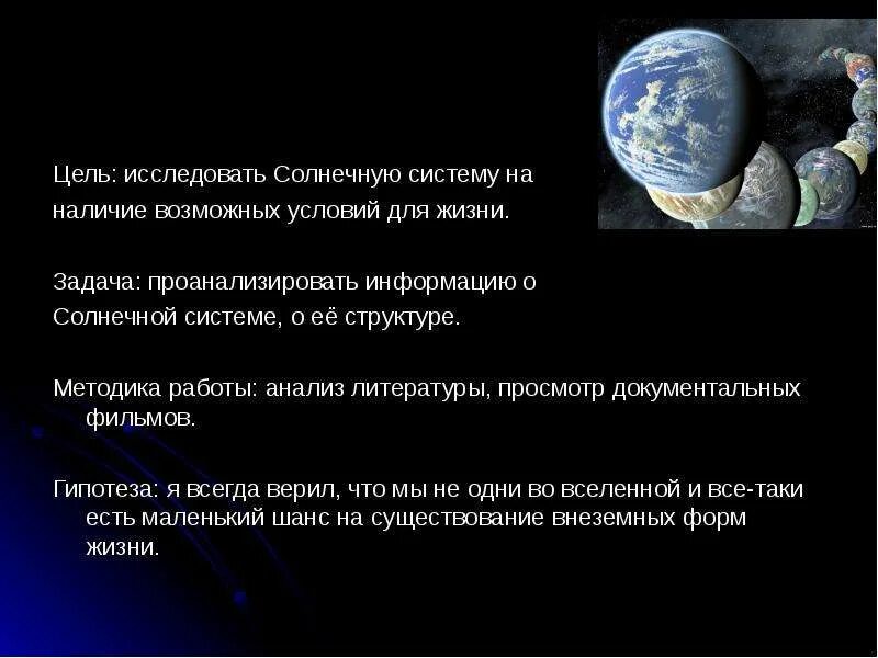 Задачи проекта солнечной системы Картинки ПРОЕКТ ПЛАНЕТА ЦЕЛЬ ПРОЕКТА