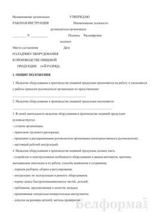 Рабочая инструкция по качеству