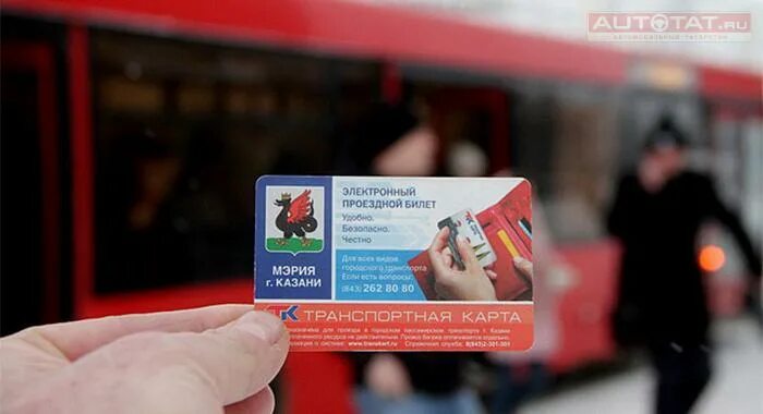 транспортная карта казань. транспортная карта казанская. карты подорожник 75. льготная транспортная карта казань. транспортная карта казан.