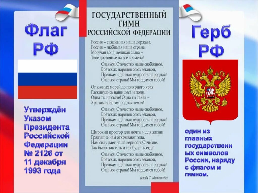 Символы России. Государственные символы день Конституции. Буклет символы России. Герб России Россия Священная наша Страна. Конституция российской федерации символы государства