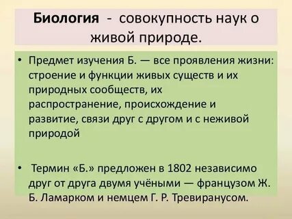 Предмет изучения биологии 10 класс