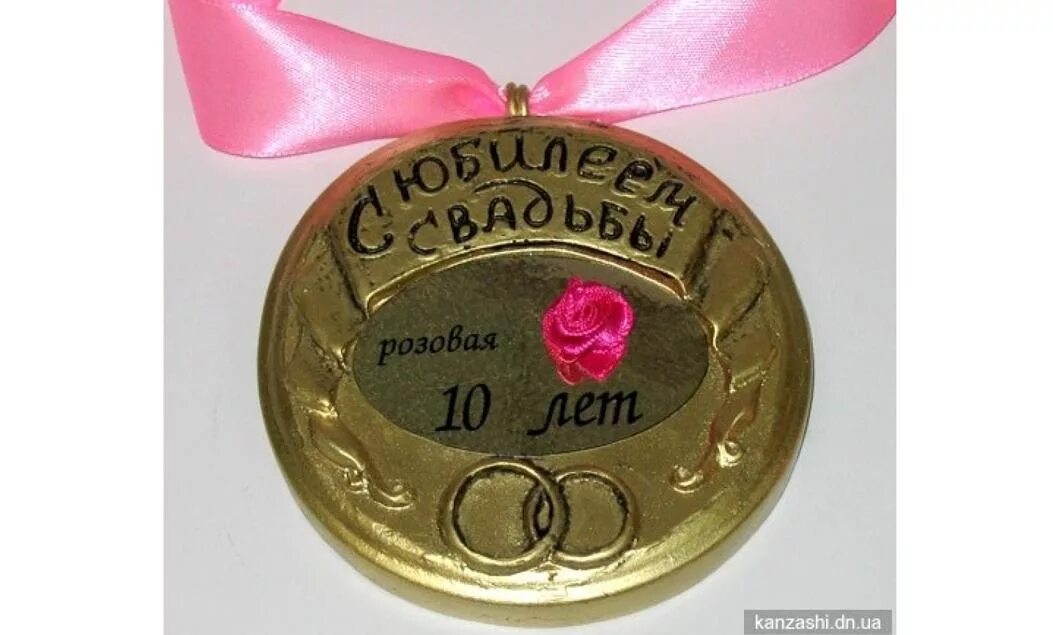 Подана год совместной жизни. 10 Лет свадьбы. С юбилеем свадьбы 10 лет. Свадьба 10 лет совместной жизни. Розовая свадьба 10 лет.