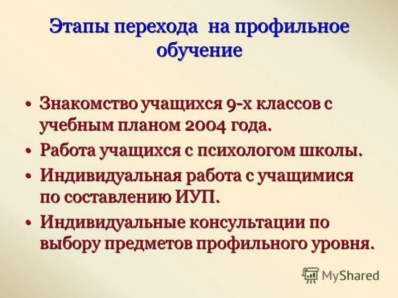 Профильный класс на психолога в школе. 5. Содержание профильного образования..