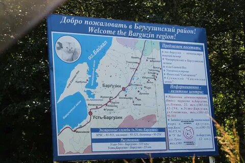 Улан удэ усть баргузин