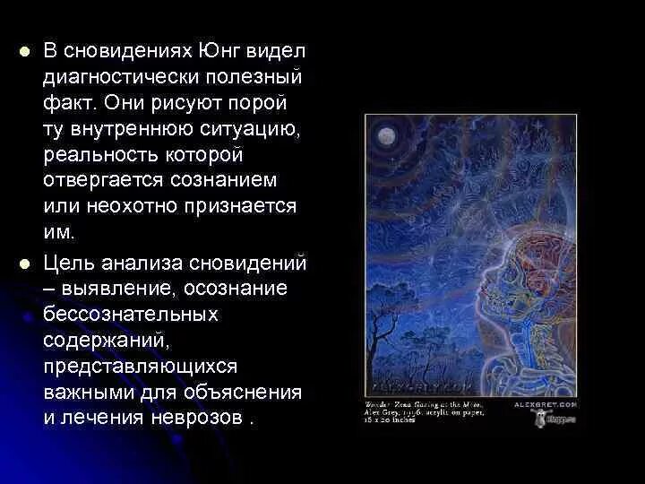 Теория сновидений Юнг. Анализ сновидений. Анализ сновидений по Юнгу. Анализ юнга